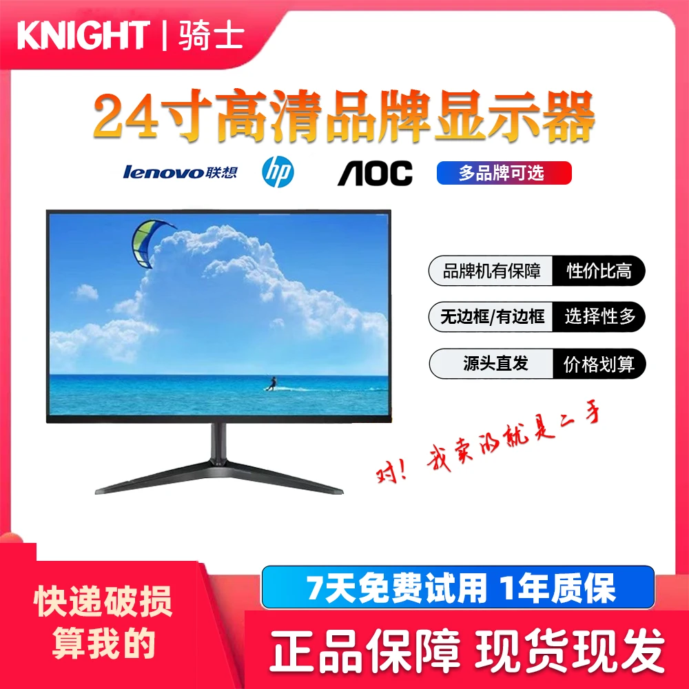 9新  24寸AOC电竞显示器