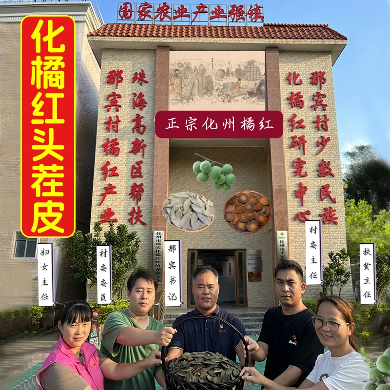 头茬皮【李支书推荐】化橘红纽扣皮化州市平定镇直发正毛化橘红茶