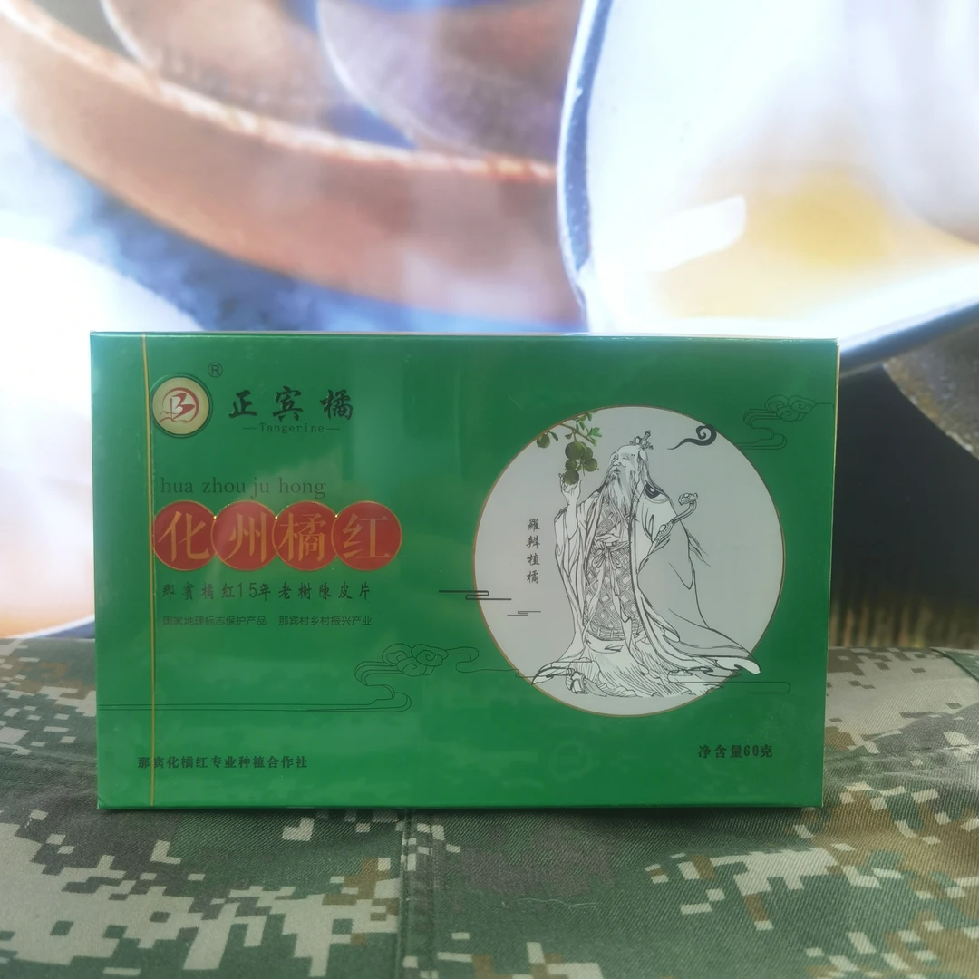 【李支书推荐】源头化橘红胎果皮化州市平定镇发货正毛化橘红茶