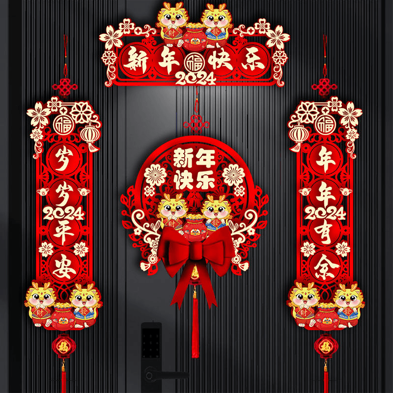 龙年对联2024新款春节新年高档植绒磁吸客厅装饰室内过年喜庆门贴