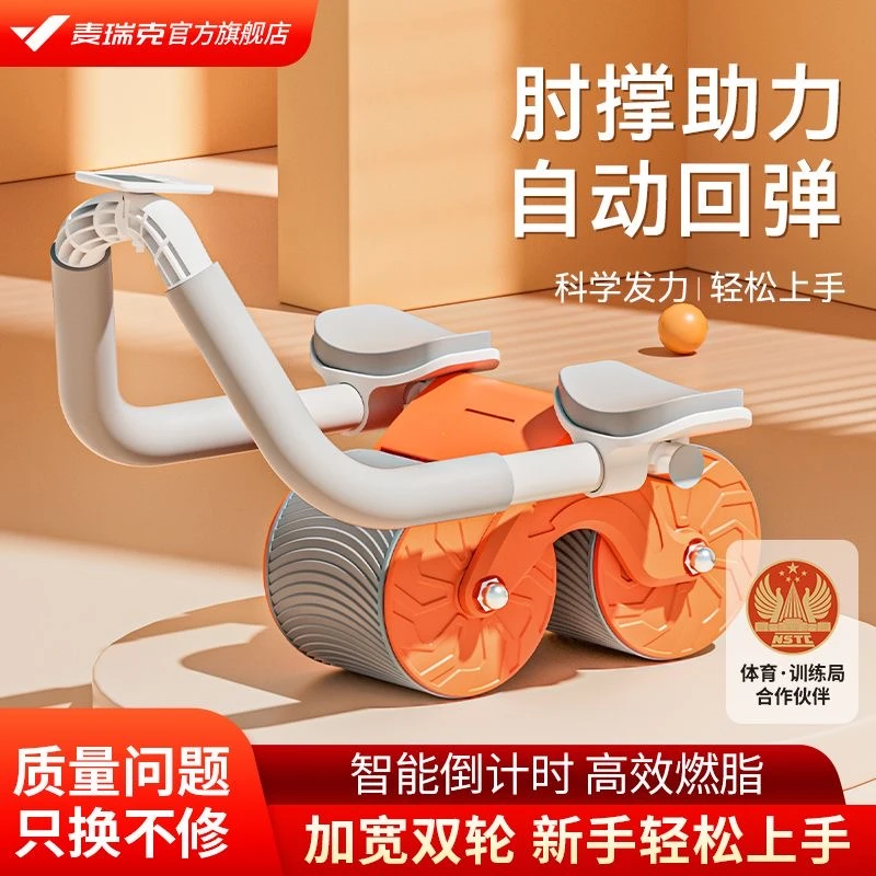 MERACH/麦瑞克健腹轮自动回弹家用卷腹练腹肌肚子锻炼健身运动