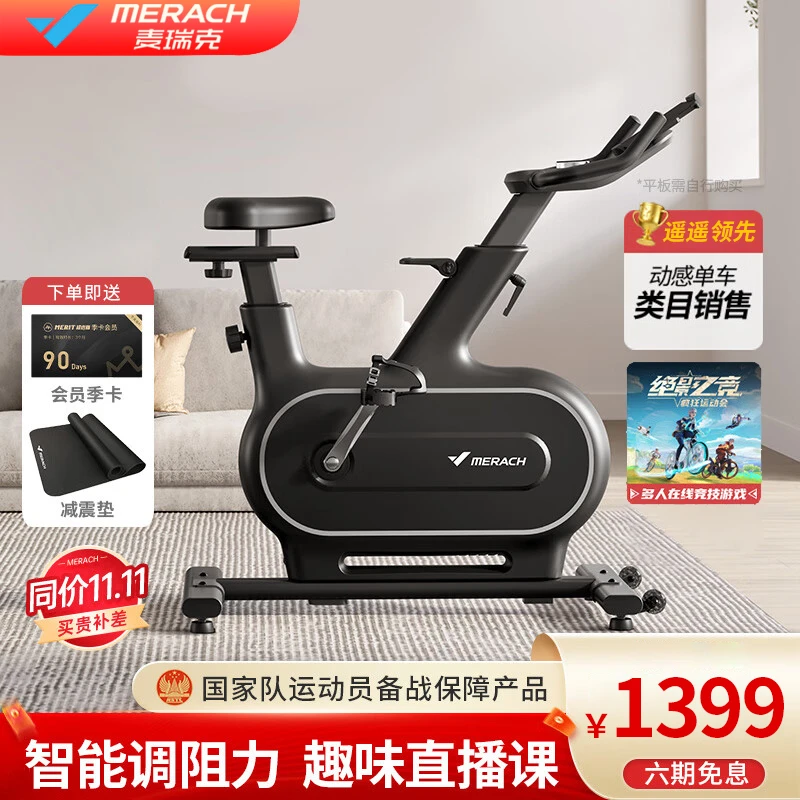 MERACH/麦瑞克麦瑞克绝影one动感单车家用健身室内单车健身器