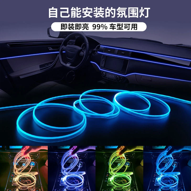 汽车内饰七彩冷光线声控氛围灯免接线中控车门64色改装饰气氛灯条