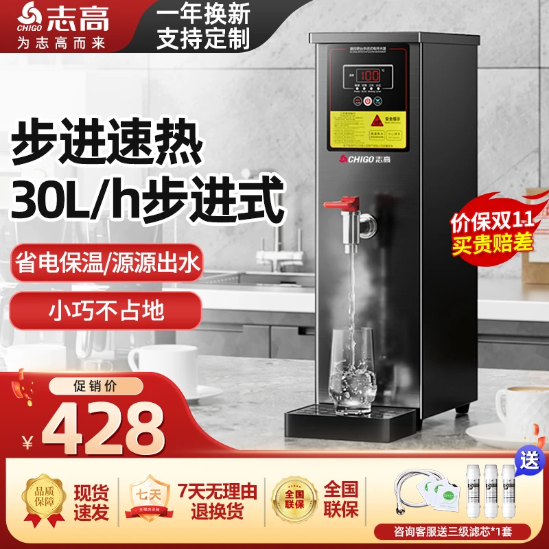 志高步进式开水器奶茶店商用带过滤全自动烧水大容量多功能吧台机