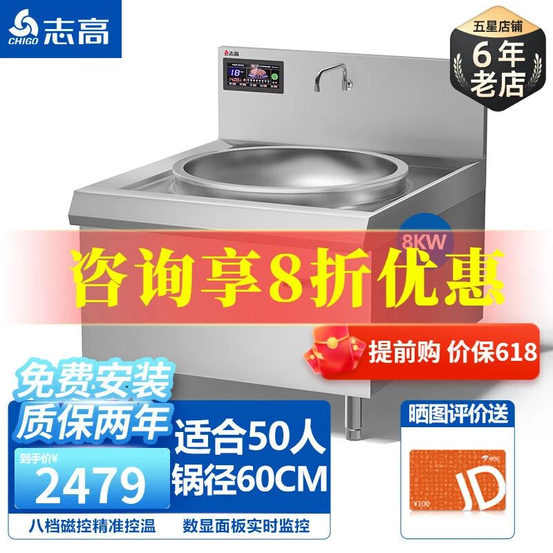 志高商用电磁炉大锅灶食堂商用电磁灶大功率炒菜猛火灶台饭店酒店