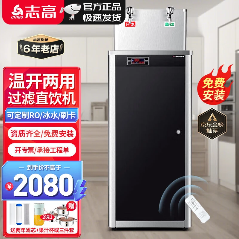 志高（CHIGO）直水机商用车间饮水机开水器工厂用开水开水器商用