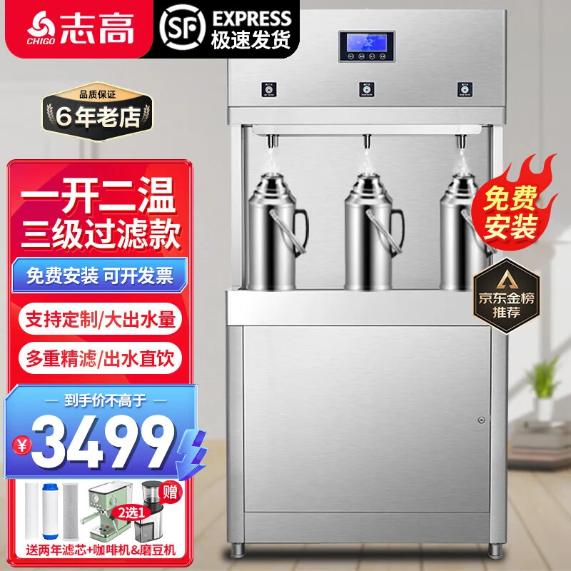 志高（CHIGO）直饮水机净水机商用净水器直饮机大型工厂用开水器