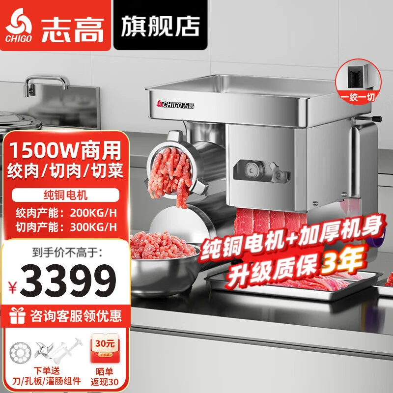志高(CHIGO)绞肉机全自动切肉机电动绞切两用机灌肠机碎肉机切