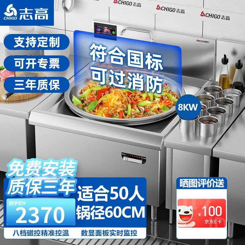 志高商用电磁炉大锅灶食堂商用电磁灶大功率炒菜猛火灶台饭店酒店