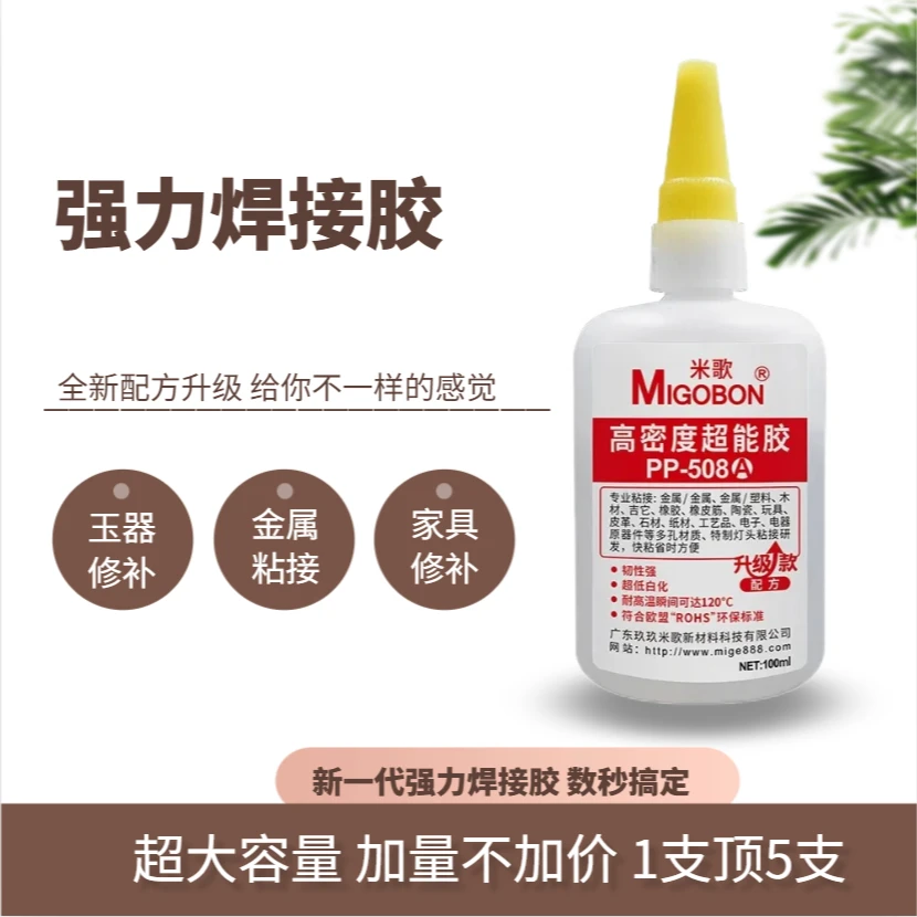 强力绿标塑料粘合剂大瓶油性原胶强力高粘胶水防水耐高温焊接胶