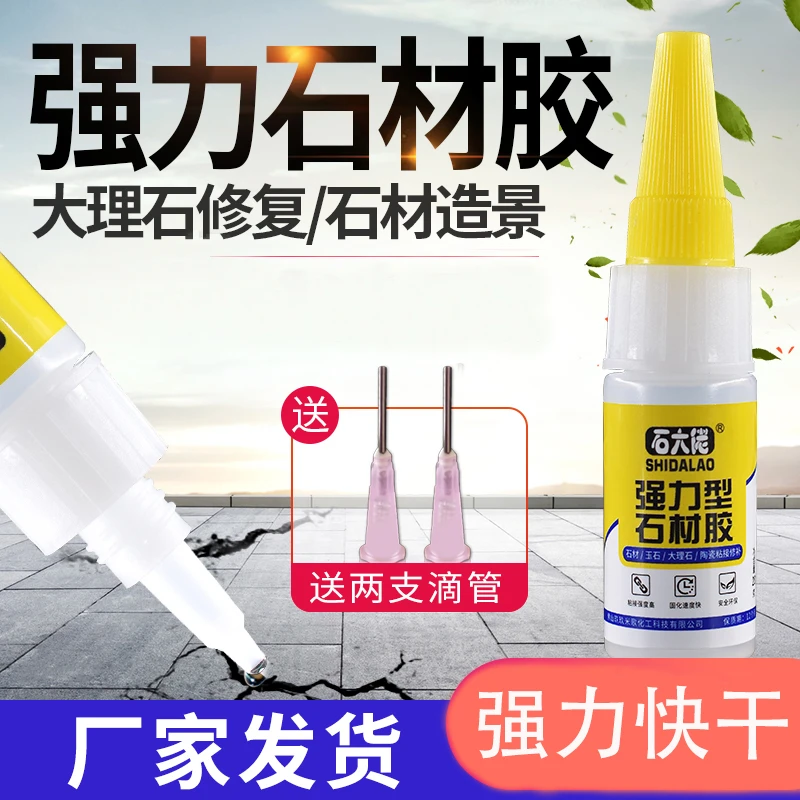 强力石材胶水瓷砖石材粘合剂陶瓷粘接修补透明通用裂缝快干胶水