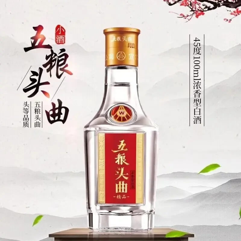 五粮头曲浓香型白酒口粮酒精品小酒45度100ml