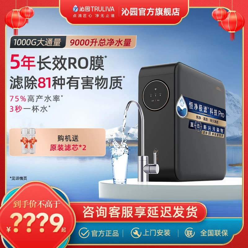 沁园【1000G Pro】鲜活水家用直饮厨下反渗透大通量净水器1