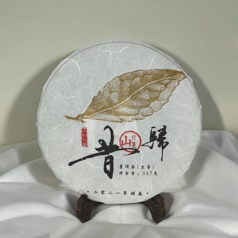新品福利【昔归忙麓山】2021年昔归核心区古树头春头采饼茶357克