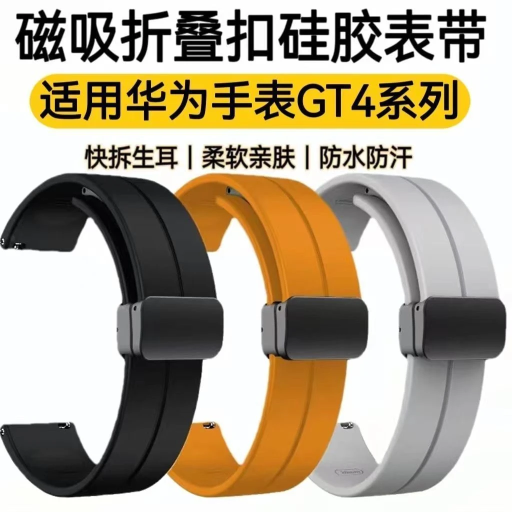 适用华为GT4表带watch3/4pro折叠扣gt2pro/gt3荣耀gs3液态磁吸扣