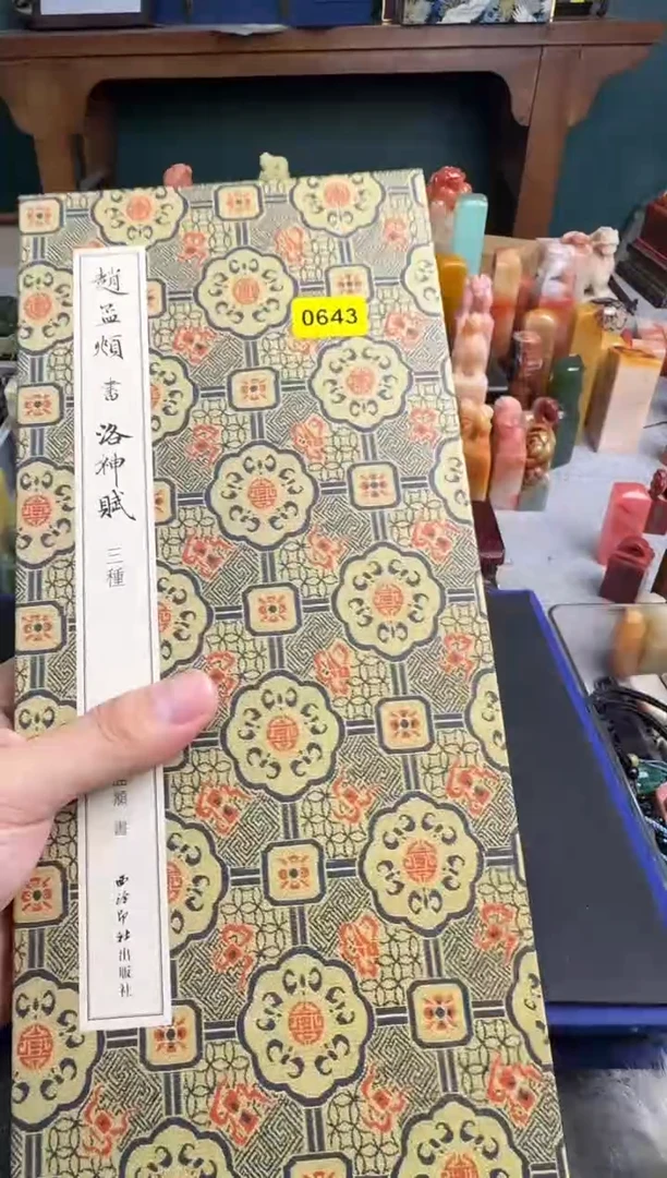 【闪购商品】青田石印石赵孟頫洛神赋
