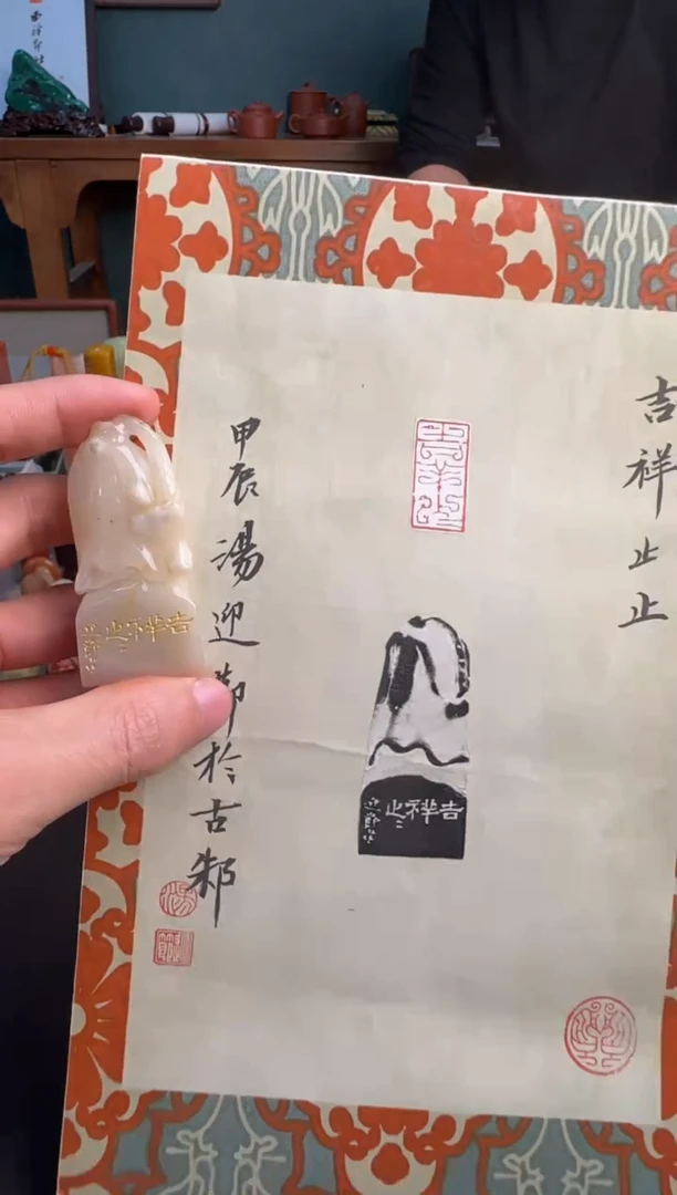 【闪购商品】青田石印石汤迎节吉祥止止