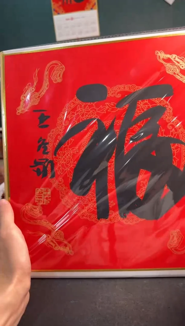 【闪购商品】青田石印石王东林福日历