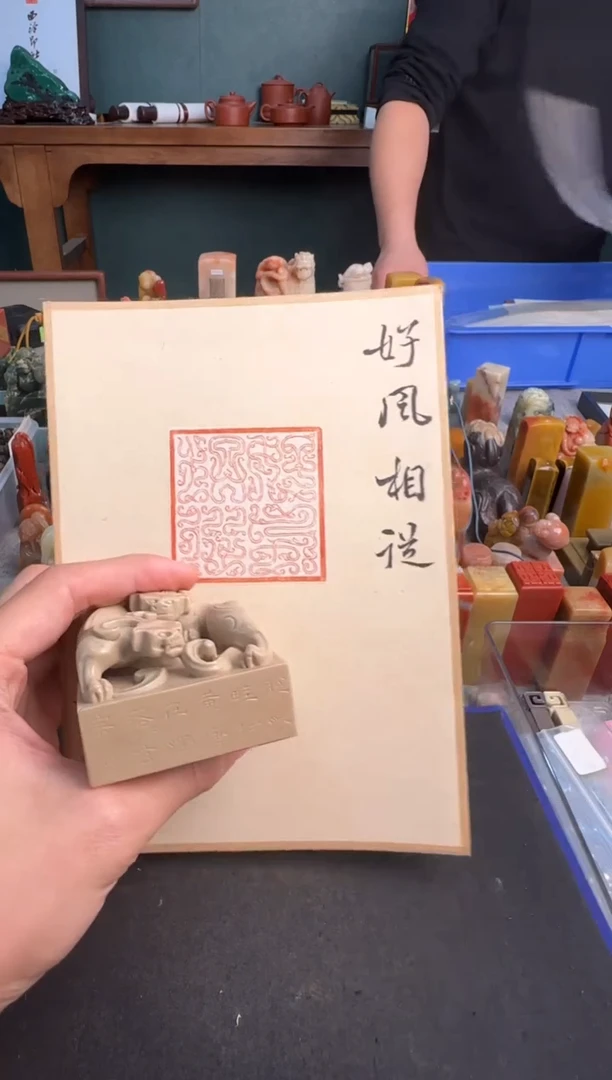 【闪购商品】青田石印石史安为好风相从