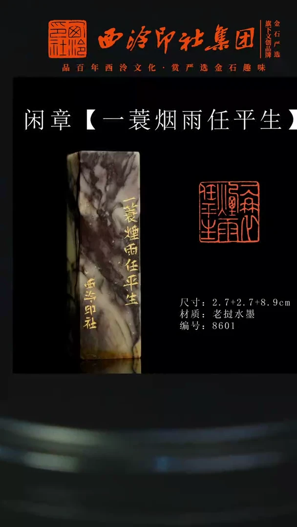【闪购商品】青田石印石8601编号编号