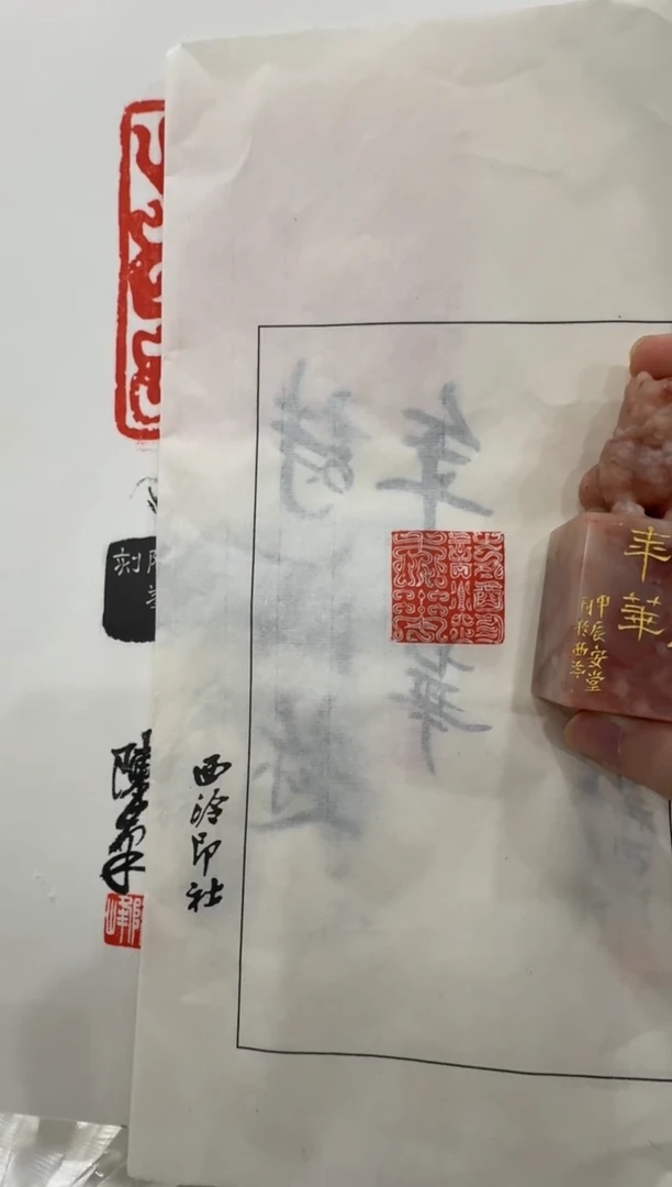 【闪购商品】青田石印石诗酒趁年华安堂微瑕微瑕 不退不换