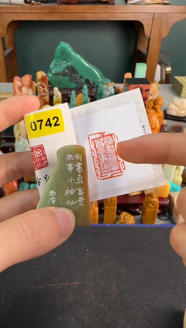 【闪购商品】青田石印石编号编号0742