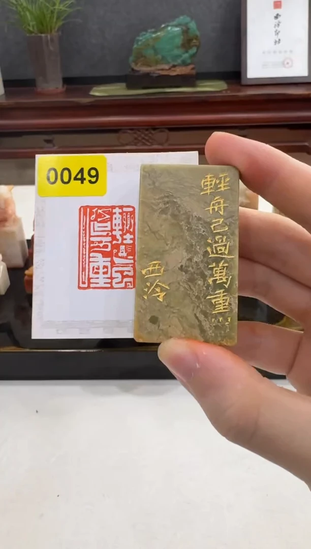 【闪购商品】青田石印石编号编号0049