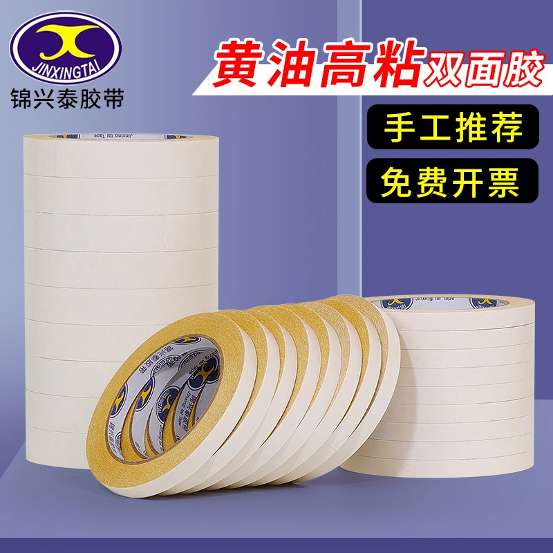 黄油双面胶高粘度80U厚超粘强力固定黄油双面胶电子工业图文印刷