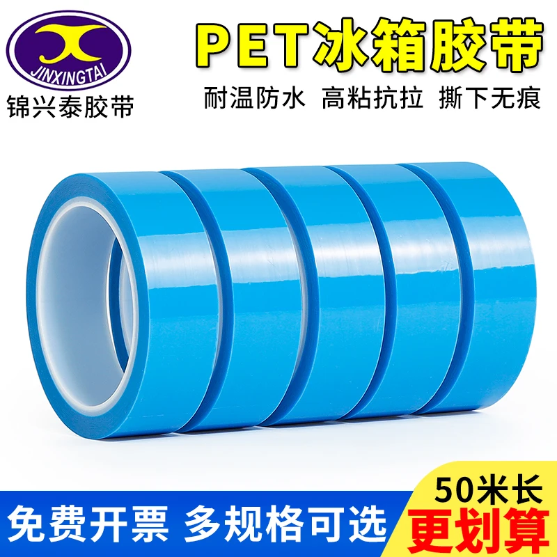 pet蓝色透明无痕胶带批发冰箱密封专用单面胶带高粘性强力胶带