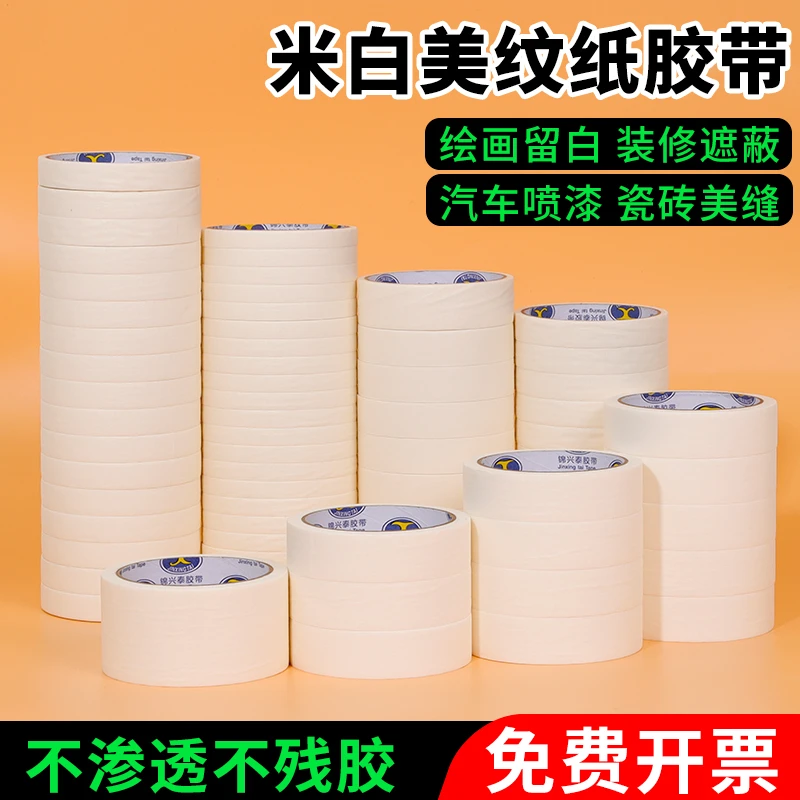 美纹纸胶带美术生专用可书写不残留手撕无痕胶布喷漆分色装修装饰