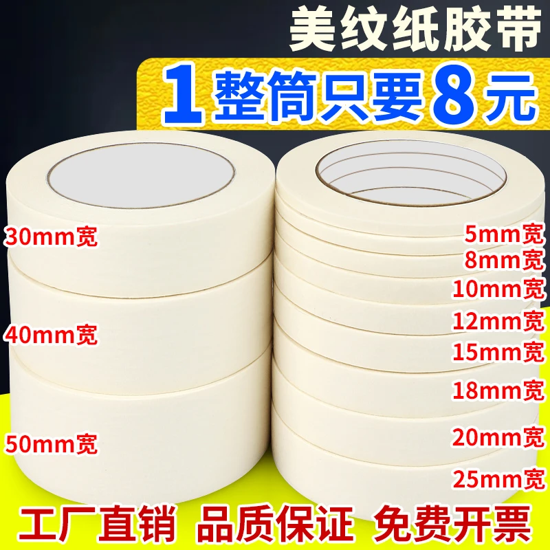 美纹纸胶带可书写不残留手撕无痕美术生专用批发汽车喷漆分色纸