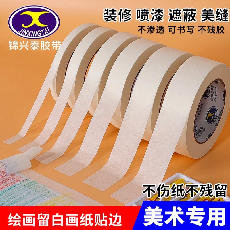 美纹纸胶带批发美术生专用纸胶带无痕美缝纸画画用美文胶喷漆胶带