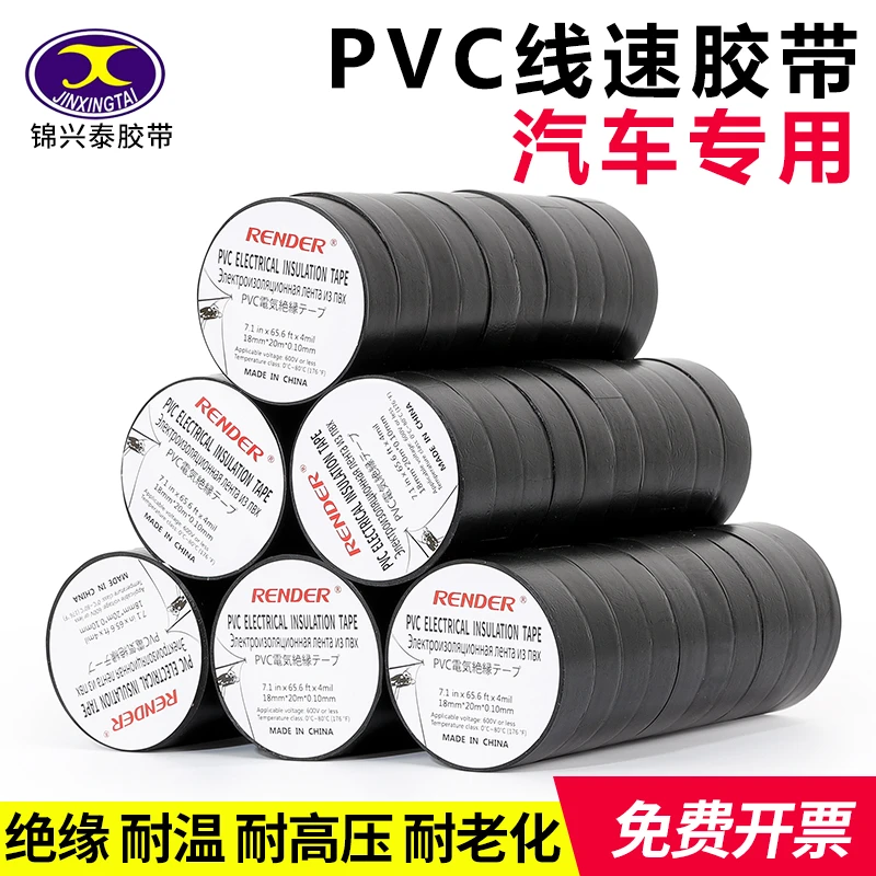 汽车线束超薄电器绝缘胶带高粘电胶布电工电线pvc防水耐高温黑色