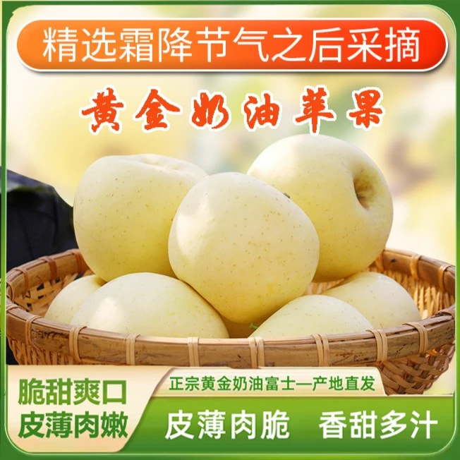 奶油苹果黄金奶油富士脆甜新鲜水果冰糖心丑苹果2斤9斤山东烟台