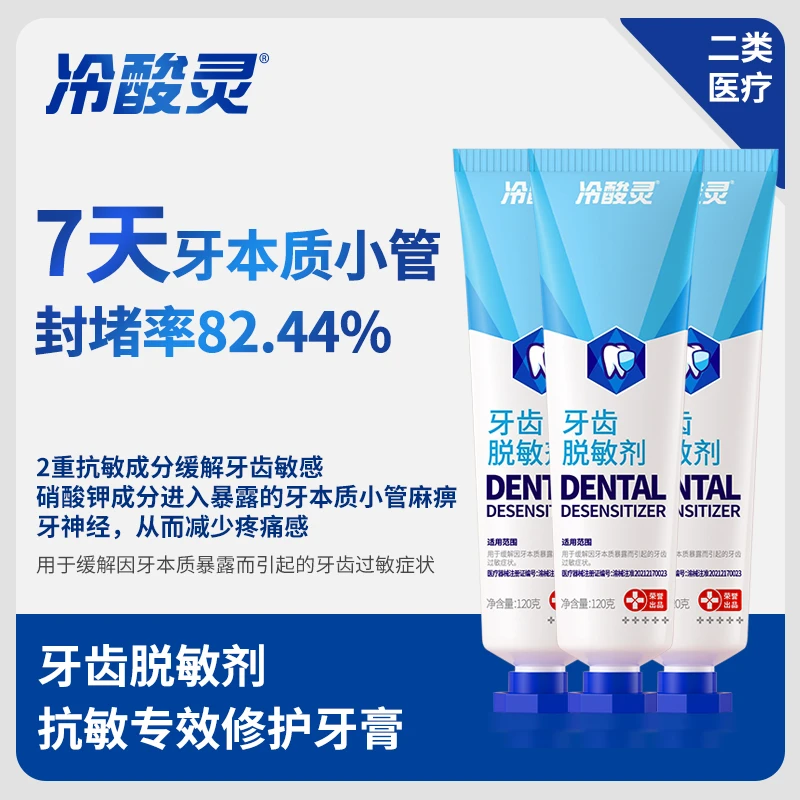 冷酸灵牙齿脱敏剂口腔护理牙龈缓解因牙本质暴露而引起的牙齿过敏