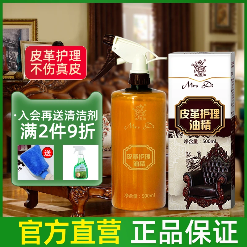 涤太太皮革护理皮衣沙发皮包皮具液体护理精油清洁去污上光保养油