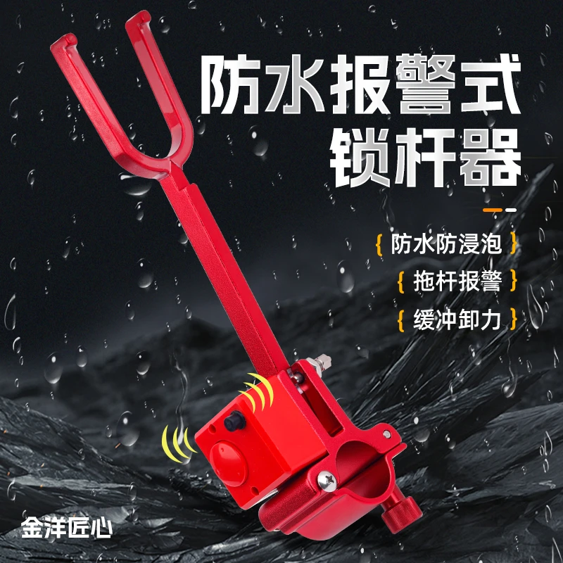 大物防水报警锁杆器电池无铅青鱼不防转支架卡杆器无铅耐用方便