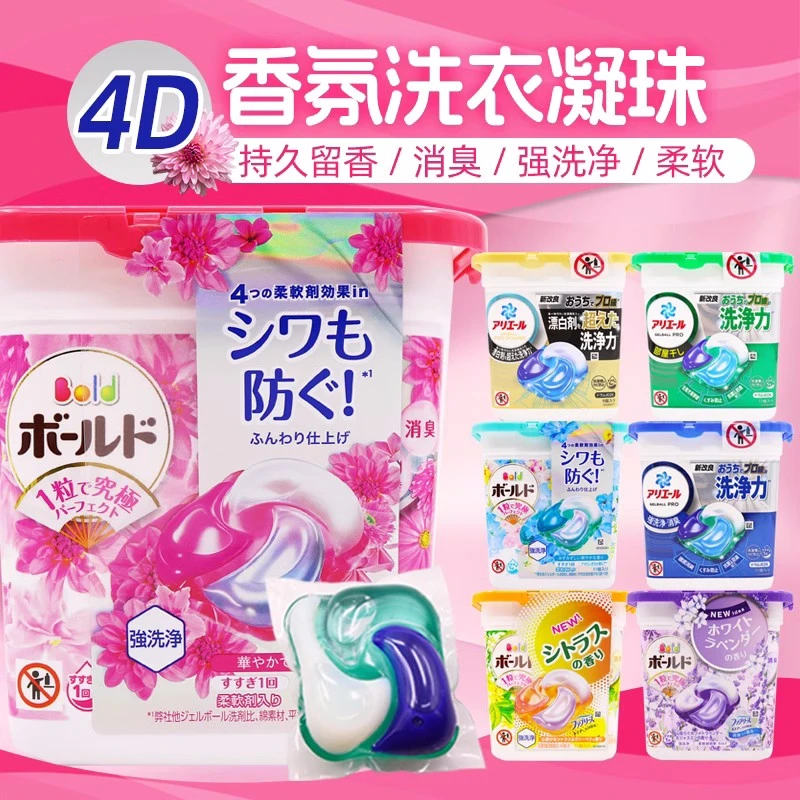 【4盒】日本洗衣凝珠原装进口碳酸强洗净留香持久洗衣球香氛