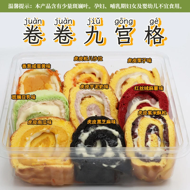 漫菲思雨卷卷九宫格香葱咸蛋黄卷虎皮酥松紫米红丝绒蛋糕下午茶