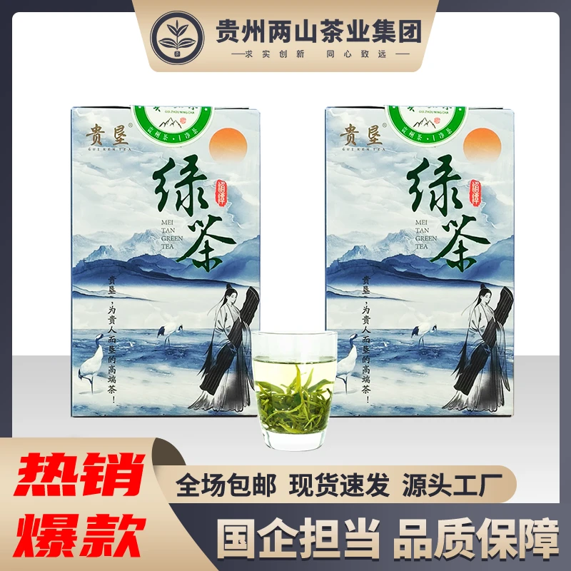 贵州贵垦2024雨前优质新茶毛峰绿茶推荐福利独立袋装50克*2盒