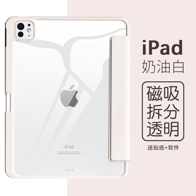 zoyu高透明iPad11保护套pro5磁吸拆分mini7防弯全包air56平板硬壳
