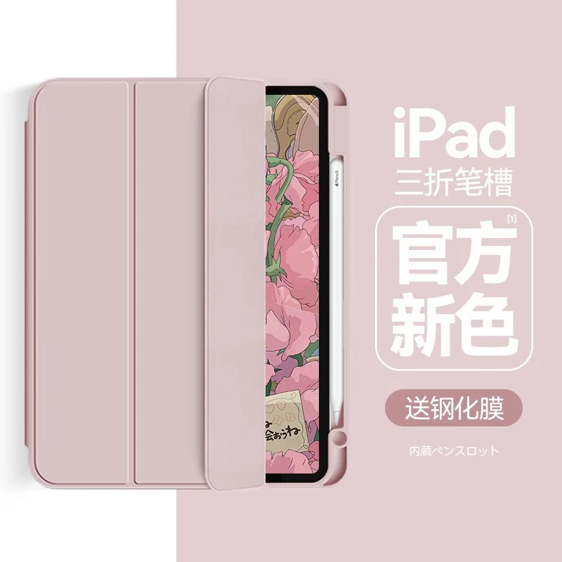 2024款ipadpro保护套air611寸全包防摔mini456平板壳ipad10代三折