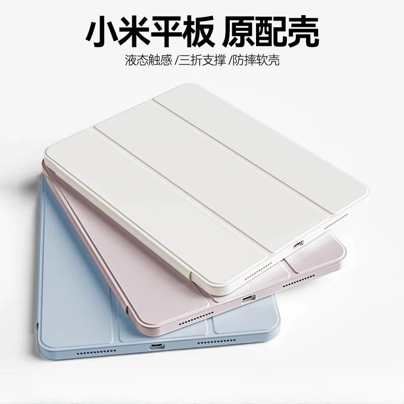 小米pad7保护套6pro红米SE硅胶软壳全包xiaomi三折防摔平板壳11.2