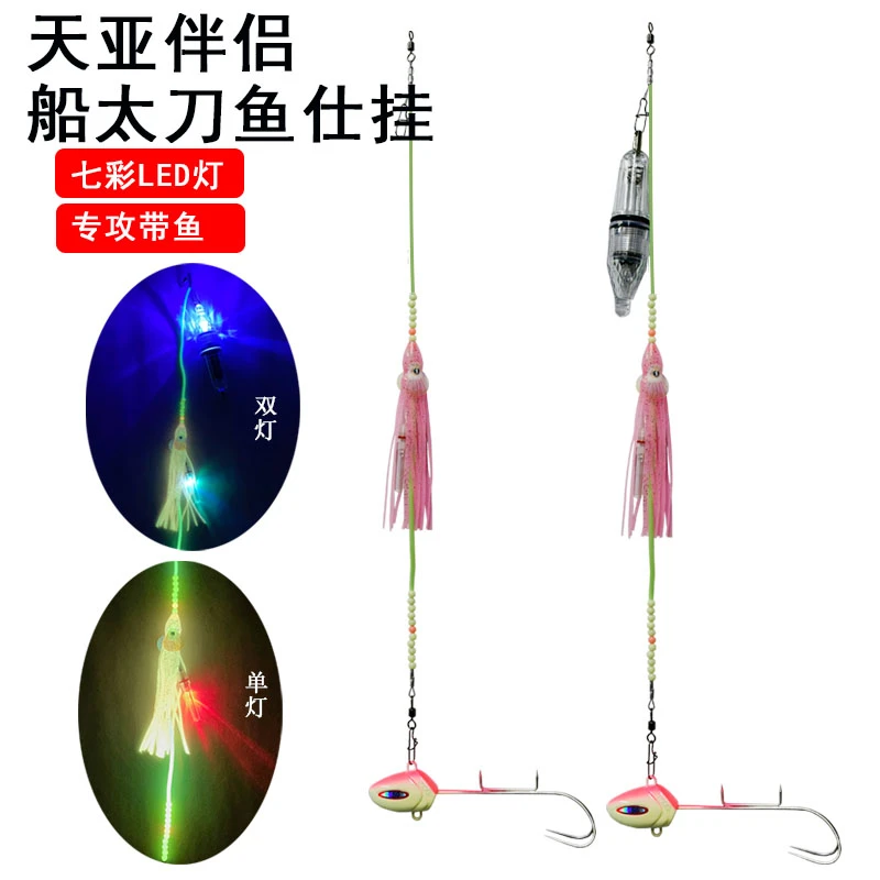 夜光太刀天亚伴侣钓组带灯仕挂带鱼钩串钩夜光珠太刀鱼钩带鱼神器