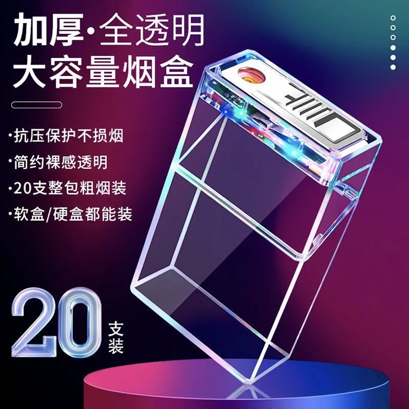 新款炫酷透明七彩充电烟盒打火机一体抗压防潮20支装翻盖便携烟盒