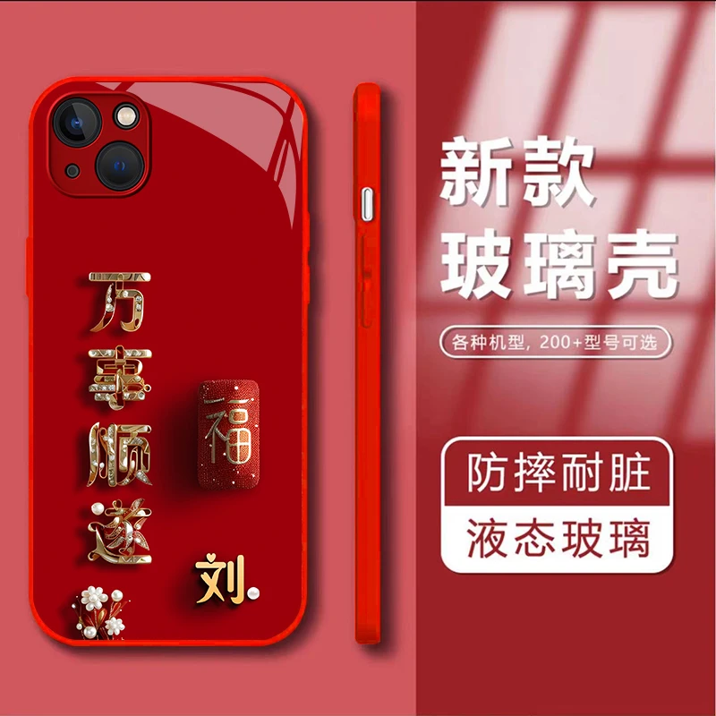 适用苹果13 百家姓定制万事顺遂红色女款手机壳玻璃硅全包防摔壳