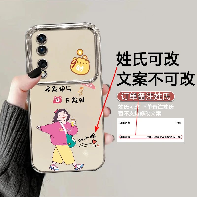 适用华为荣耀80姓氏定制电镀不发脾气女款手机全包硅胶软壳防摔壳