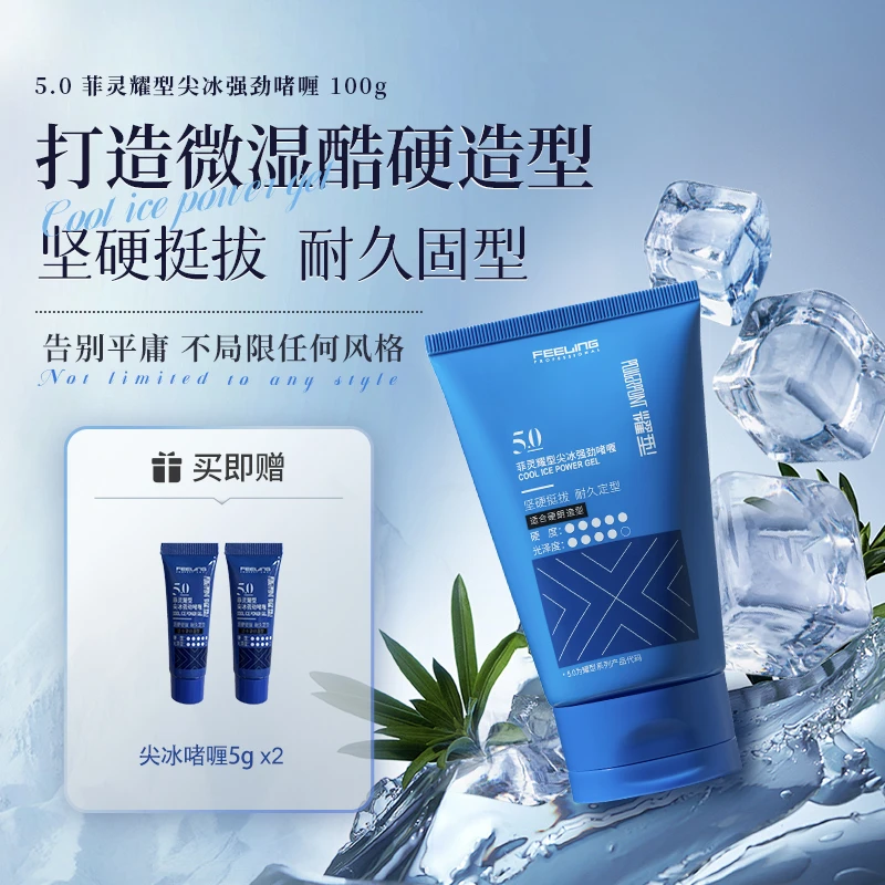 【赠旅行装】菲灵尖冰强劲啫喱 微湿酷硬造型 坚硬挺拔定型不僵硬