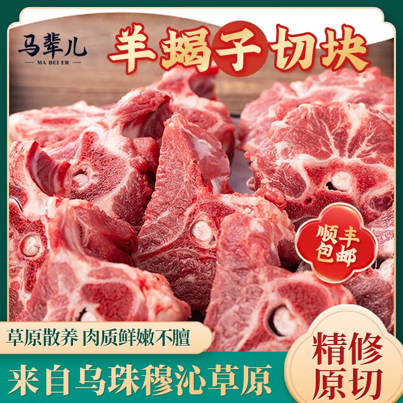 马辈儿【小刚专属】正宗乌珠穆沁草地羔羊脊骨新鲜原切羊脊骨羊蝎子