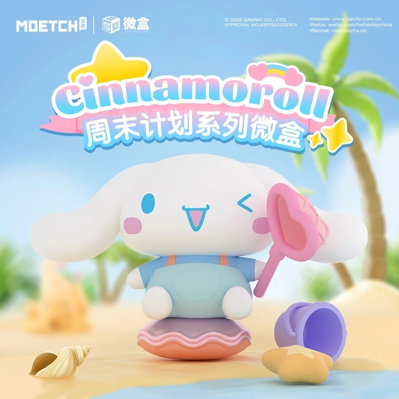 三丽鸥大耳狗周末计划系列微盒玉桂狗盲盒手办摆件端盒礼物送人